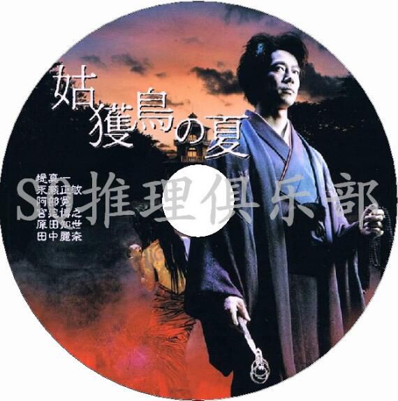 日本推理片DVD：推理小說家：京極夏彥 5部電影+動畫 合集 6碟