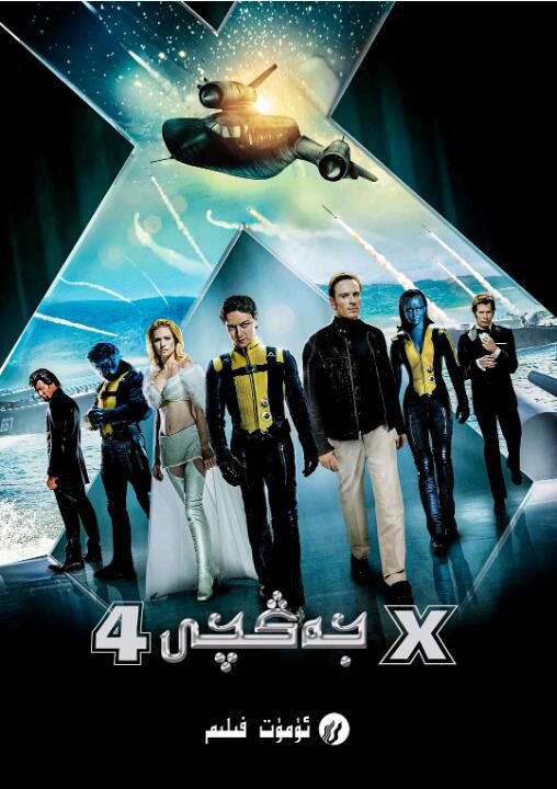 2011高分科幻動作《X戰警：第一戰/變種特攻：異能第一戰》.國英雙語.中英雙字