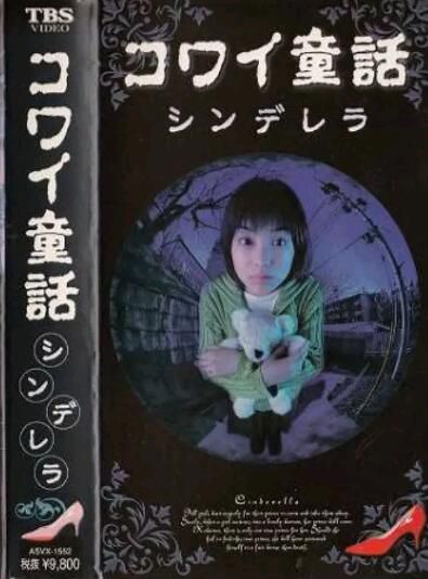 1999日本恐怖電影 日本恐怖童話六部曲/日本恐怖童話六部曲 拇指姑娘 內山理名 6碟