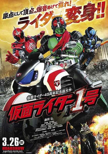 劇場版 假面騎士1號/Kamen Rider 1 Go D9
