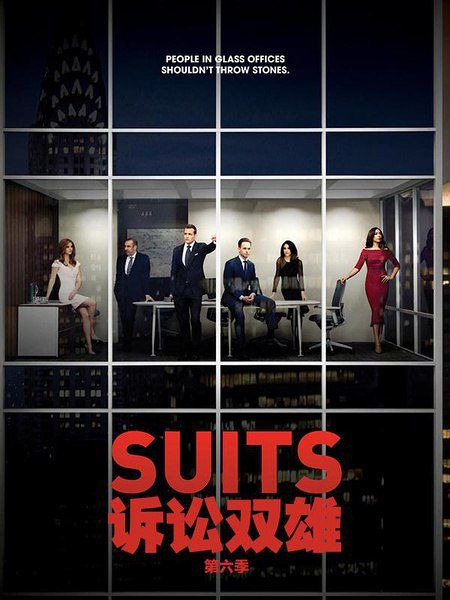 金裝律師/訴訟雙雄/Suits 第六季 3D9