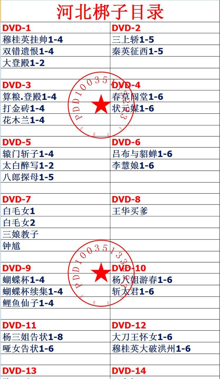 河北梆子大全 20張DVD光盤碟片視頻光盤七十余部全劇 送碟包