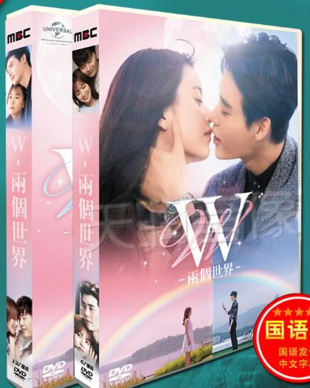 韓劇《W-兩個世界》李鐘碩/韓孝周 國語 盒裝DVD