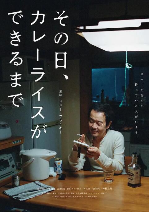 2021日本電影 那一天，我學會了做咖喱飯/Again Someday 中川雅也 日語中字 盒裝1碟