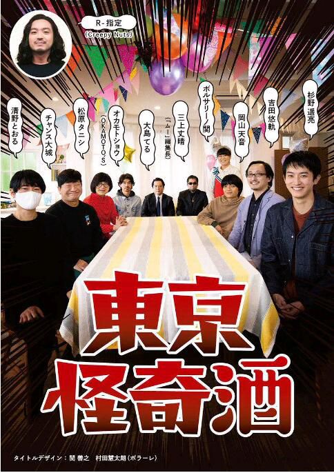 2021新驚悚短劇DVD：東京怪奇酒 全6集【 杉野遙亮/清野百合/大城楓】