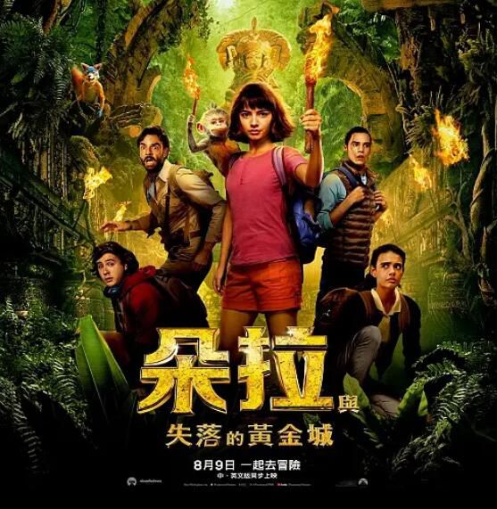電影 愛探險的朵拉：消失的黃金城 Dora and the Lost City of Gold (2019)