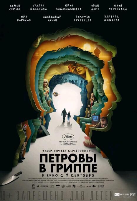 2021俄羅斯高分劇情《彼得羅夫的流感/夢流感》謝苗·塞爾津.俄語中英雙字
