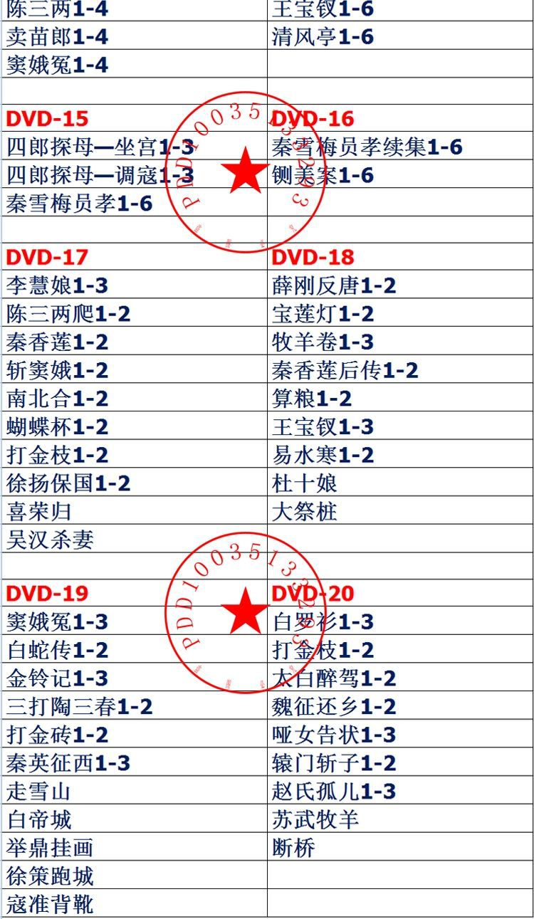 河北梆子大全 20張DVD光盤碟片視頻光盤七十余部全劇 送碟包
