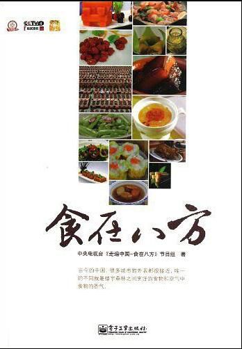 美食綜藝【走遍中國：食在八方2012】【國語中英字】1碟