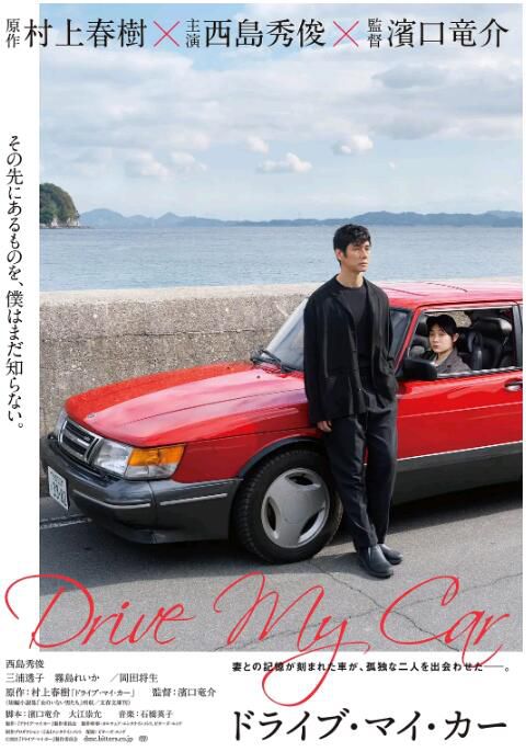 2021日本高分劇情《駕駛我的車/在車上》西島秀俊.日語中英雙字