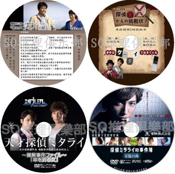 日本推理片DVD：推理小說家：島田莊司 4部特別篇+電影 合集 4碟