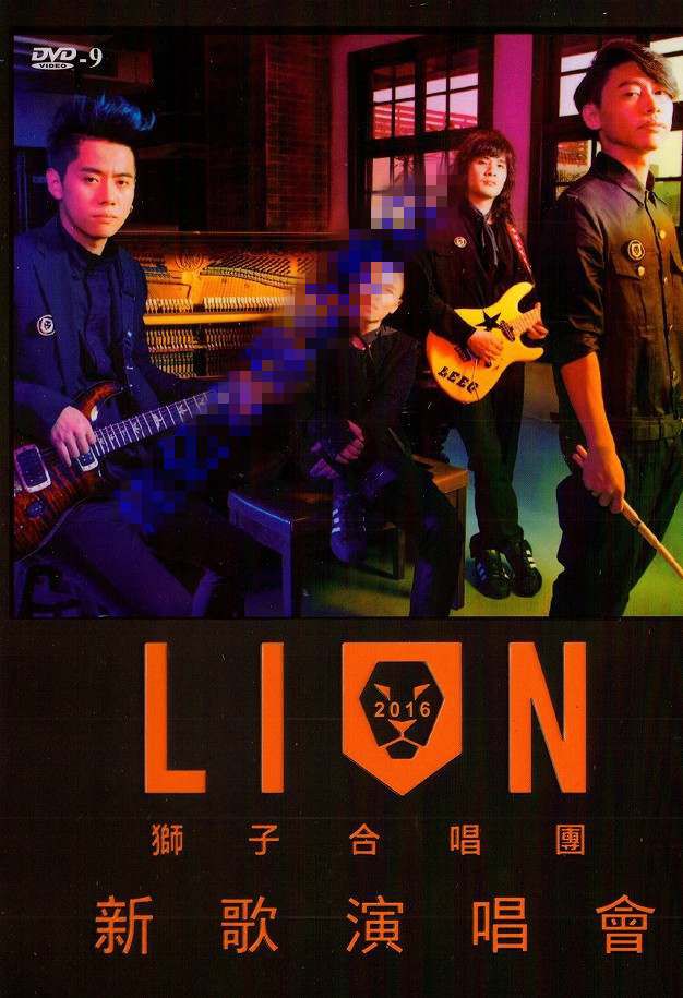 2016獅子合唱團LION新歌演唱會 （主唱：蕭敬騰）