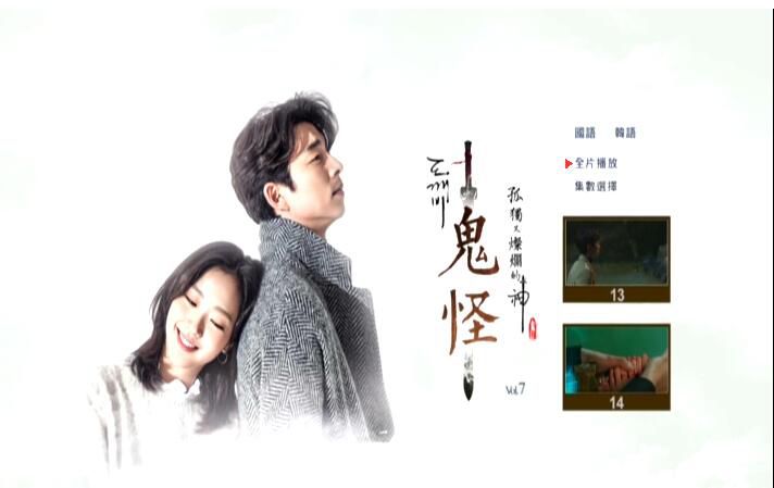 韓劇《孤單又燦爛的神:鬼怪》國語/韓語 孔侑金高銀 8碟DVD