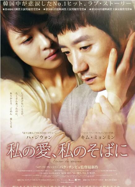 2009韓國高分劇情《我的愛在我身邊/比天堂更近的美麗》河智苑.韓語中字