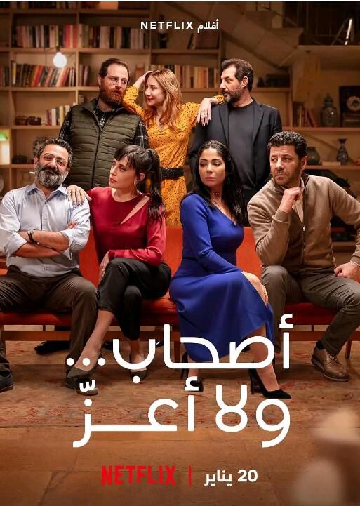 2021劇情喜劇《完美陌生人(黎巴嫩版)》娜丁·拉巴基.原音中字