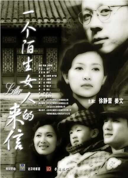 2004徐靜蕾姜文高分《一個陌生女人的來信》.國語中字