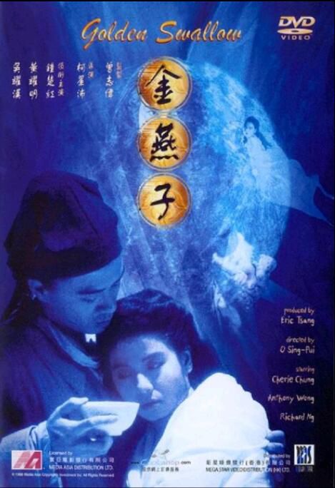 金燕子1988/Golden Swallow 國粵雙語DVD 鐘楚紅/黃某某/吳耀漢