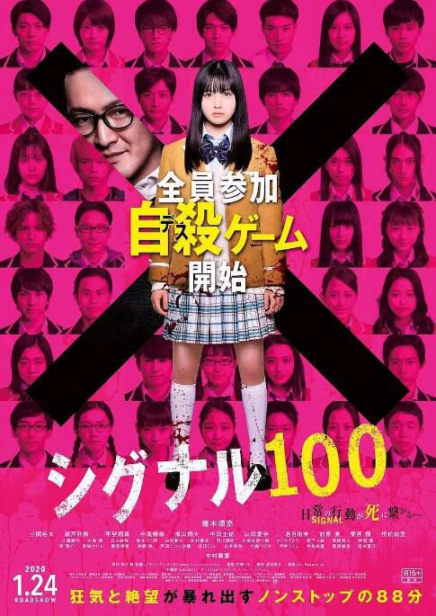 2020新懸疑片DVD：信號100/Signal 100【橋本環奈/小關裕太/瀨戶利樹】