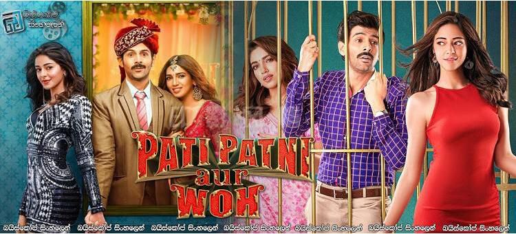 印度喜劇電影《丈夫、妻子和情人》 Pati Patni Aur Woh中文字幕