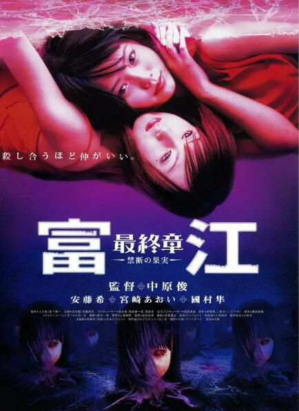 2002日本恐怖奇幻《富江4：最終章》安藤希.日語中字