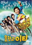 我們學校的ET老師 韓國高分喜劇電影DVD收藏版 李敏鎬