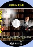 2010推理劇DVD：迷宮先生 第七季 第7季 1-3集(共三集) 中字