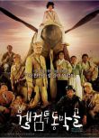 歡迎來到東莫村 韓國經典電影 DVD收藏版 申河均/鄭在詠