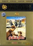 1959大陸電影 沙漠追匪記 內戰/國語無字幕 DVD