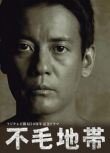 2009日劇 不毛地帶/不毛之地 唐澤壽明 日語中字 盒裝4碟