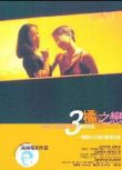 1999台灣電影 三橘之戀 李俊傑/陳緯琦