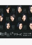 2012推理劇DVD：東野圭吾推理系列/東野圭吾懸疑故事 2碟