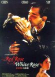 1994香港電影 紅玫瑰白玫瑰 國粵語中英文字幕 DVD