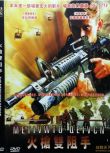 1998美國電影 火槍雙阻手 DVD