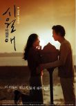 觸不到的戀人(2000)全智賢/李政宰 經典唯美愛情電影 韓國版