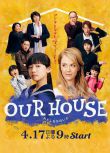 我們的家/OUR HOUSE (日劇）