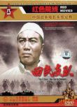 1959大陸電影 回民支隊 二戰/中日戰 DVD