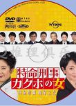 2018新推理劇DVD：特命刑警 確保之女/神奈川縣警 特命搜查 全7集