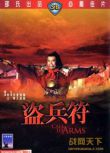 1972香港電影 盜兵符 古代戰爭/國語無字幕 DVD
