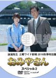 2016推理單元劇DVD：迷宮先生 秋季特別篇SP 全1集 渡瀨恒彥
