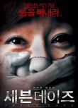 電影 七天/七日綁票令 韓國經典犯罪驚悚片 DVD收藏版