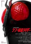 2023日本電影《新·假面騎士/新·蒙面超人》池松壯亮 日語中字