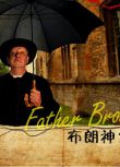 BBC:布朗神父 第三季 VOV高清版