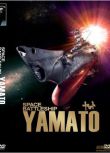 2010日本電影 宇宙戰艦大和號 未來戰爭/ DVD