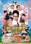 2022日本電影 美味的校餐 劇場版2/美味的校餐2：畢業 日語中字