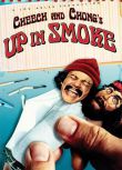冒煙 Up in Smoke 經典美國黑色幽默電影 絕版DVD收藏版