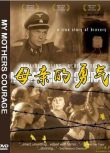 1995德國電影 母親的勇氣 二戰/集中營/波蘭VS德 DVD