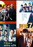 新日本推理劇DVD：刑事7人/刑警七人 1-8季【東山紀之】16碟