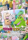 2021日本動畫 活了100天的鱷魚/鱷魚君最後的100天 日語中字