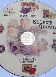 1975美國推理劇DVD：埃勒裏.奎因探案集Ellery Queen 2集中文字幕