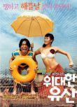 韓國韓國喜劇電影 偉大的遺產 DVD收藏版 任昌丁/金善娥